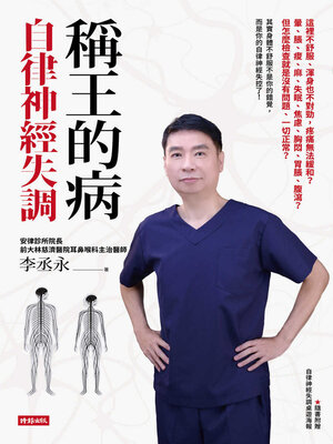 cover image of 稱王的病